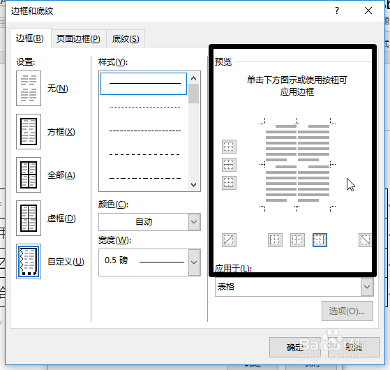 word文档如何制作三线表