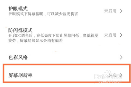 黑鲨4pro怎样调整屏幕刷新率