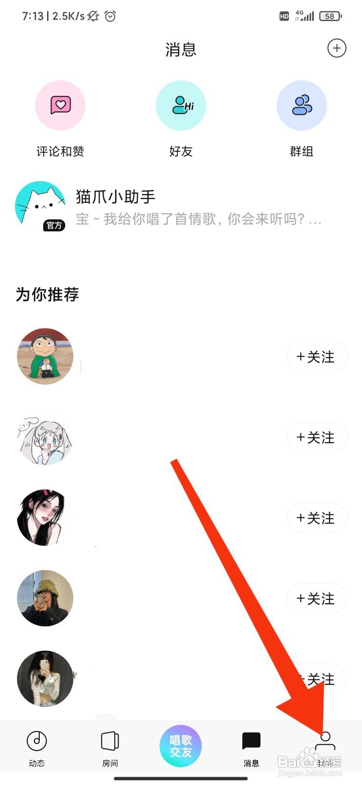 猫爪弹唱如何设置仅关注的人可私信？