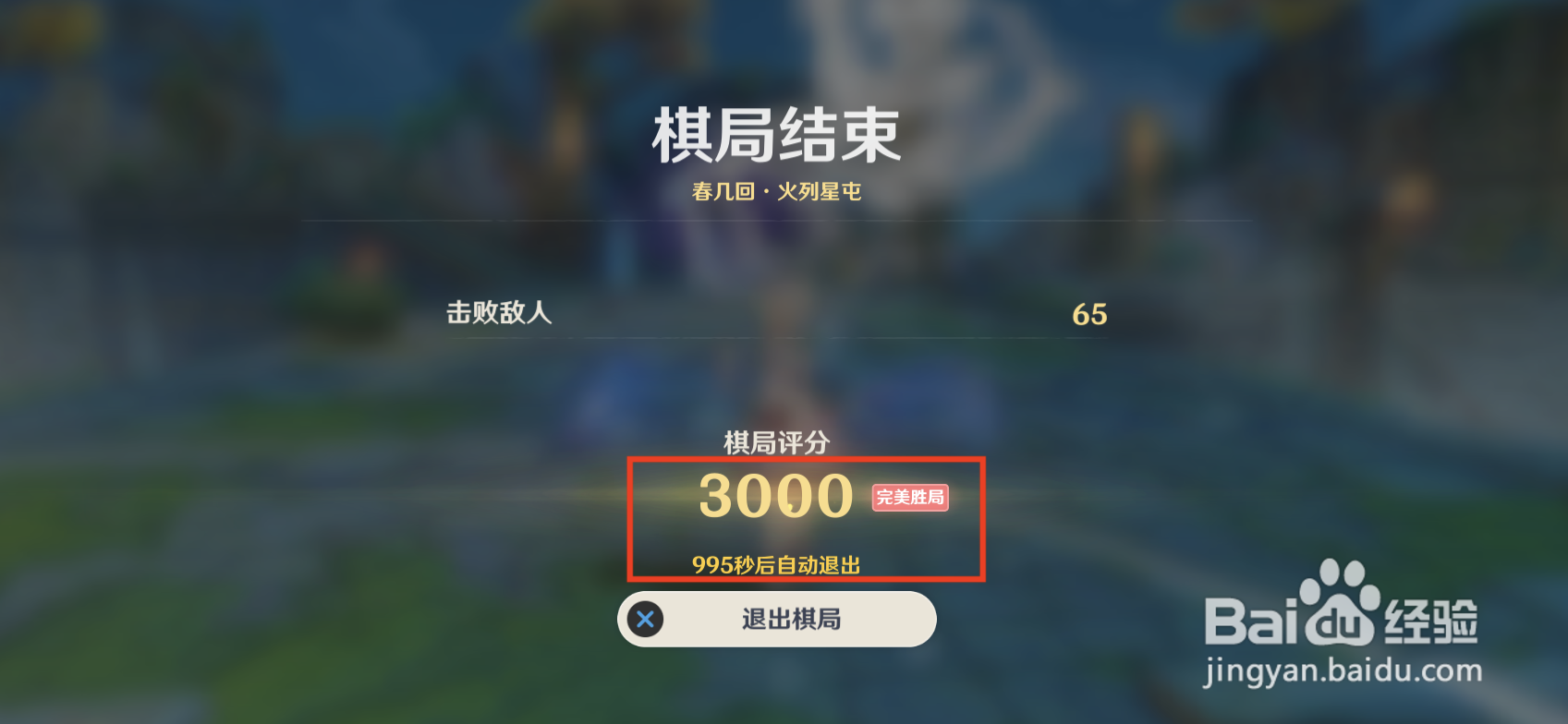 原神春几回火列星屯通关攻略