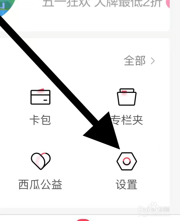 西瓜视频如何查看账号与安全