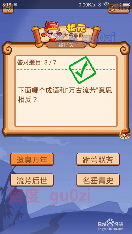 疯狂猜成语2 翰林院8关奖励关1攻略