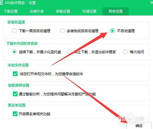 如何防止360軟件管家的軟件安裝後刪除安裝包-百度經驗
