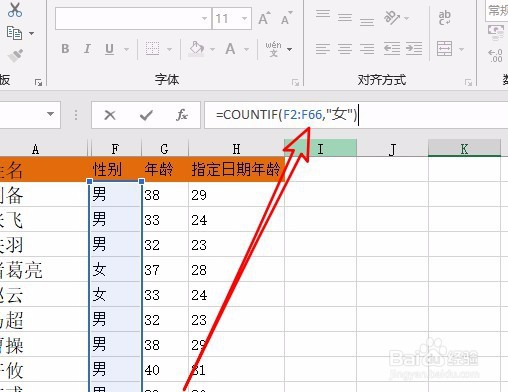 Excel2019怎么样快速统计表格中男生或女生人数