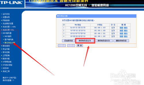 只允许IP和MAC绑定的电脑上网怎么设置