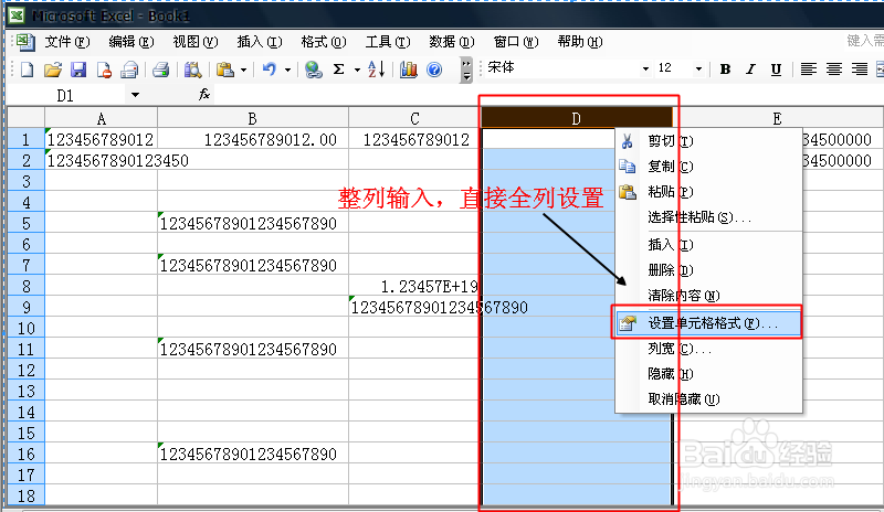 Excel输入身份证号、银行卡号的方法