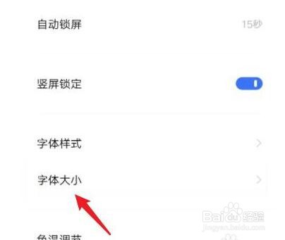 vivo手机怎么调桌面字体大小