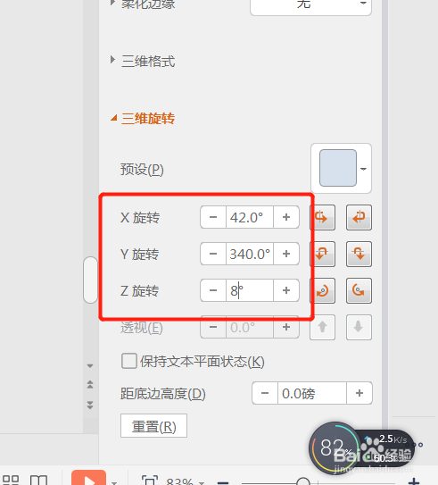 WPS2019如何制作立体文字