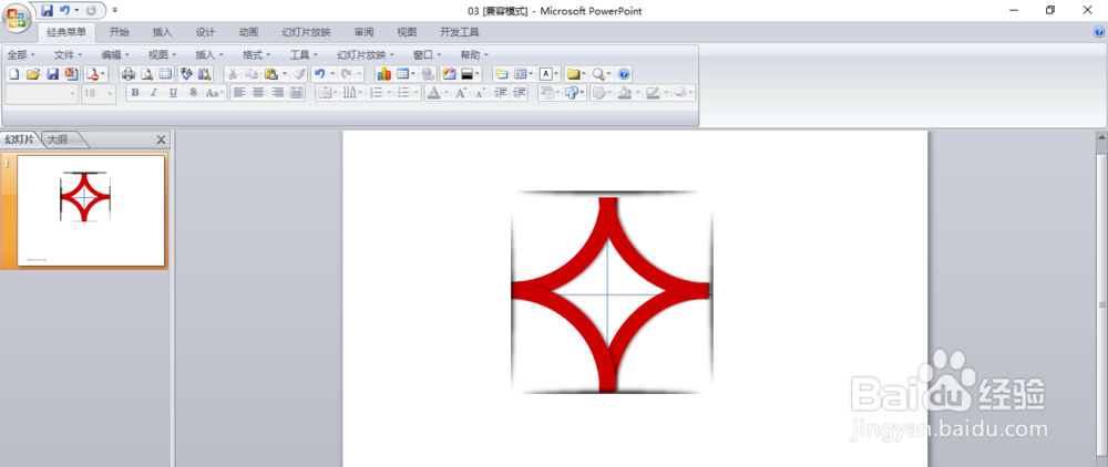 用PPT的环形图组合设计制作带凹进弧度的菱形