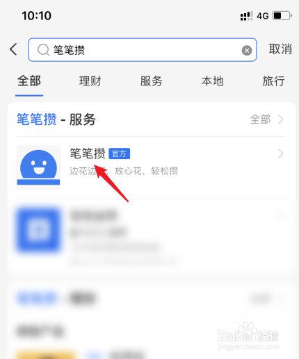 笔笔攒钱怎样取消