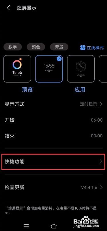 vivo S7如何开启息屏时钟
