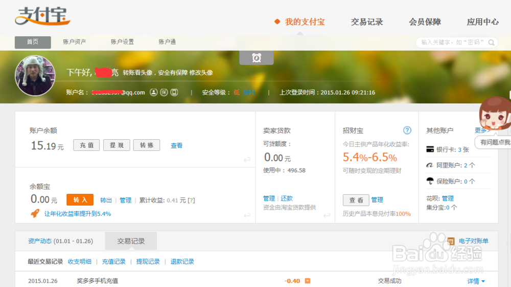 支付宝如何关联实名认证