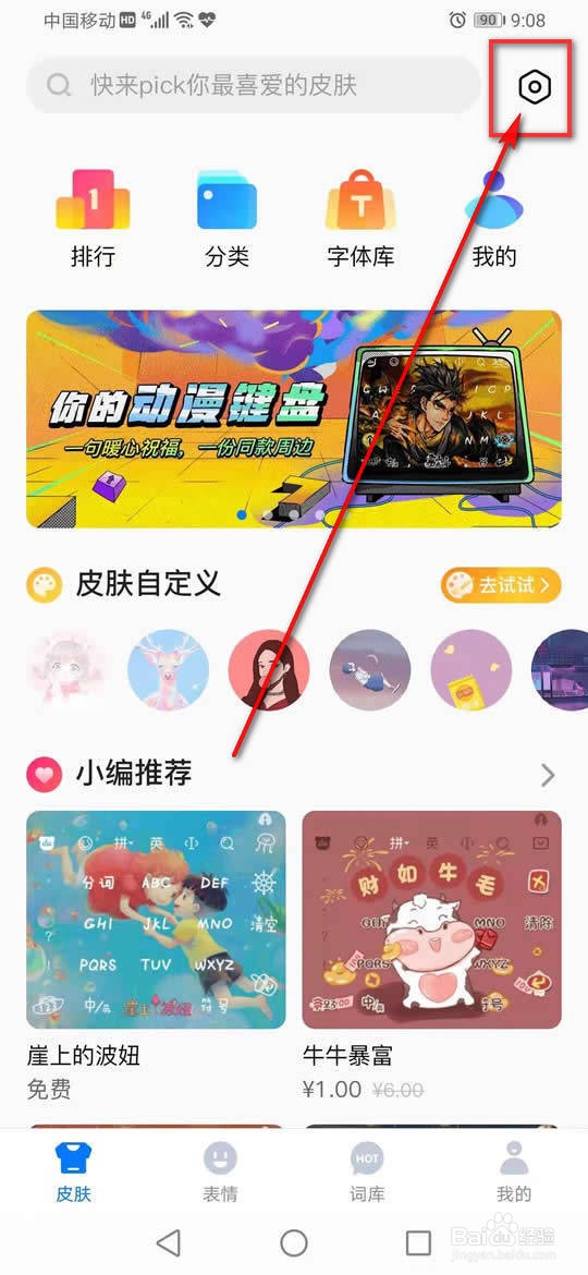 百度输入法怎么添加自定义个性短语分组