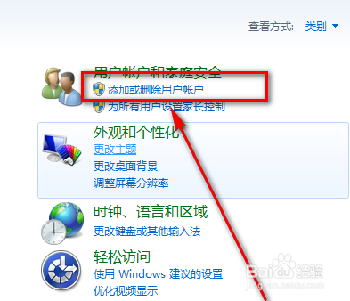 Win7如何删除用户账户