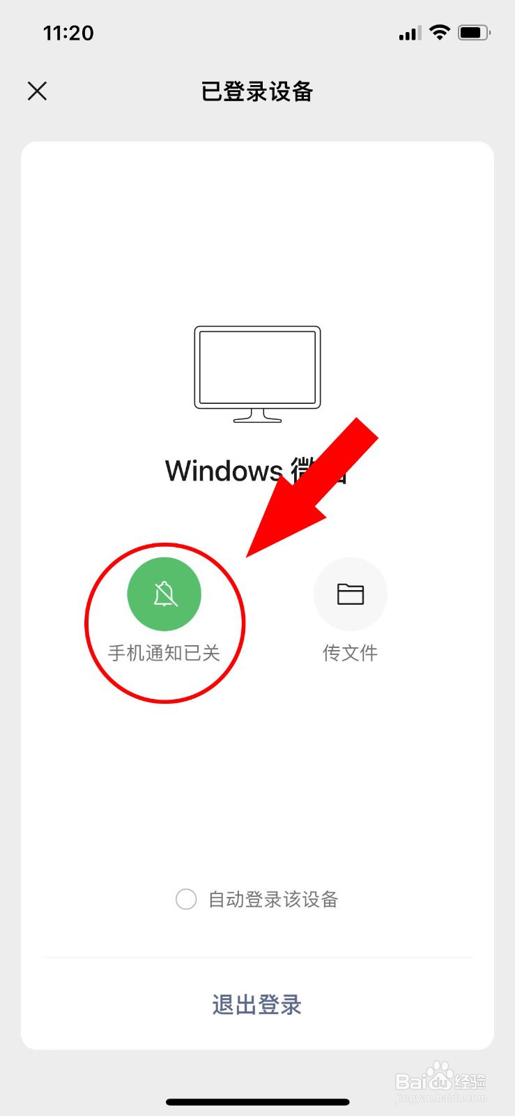 电脑端和手机同时登陆微信怎么打开手机微信通知