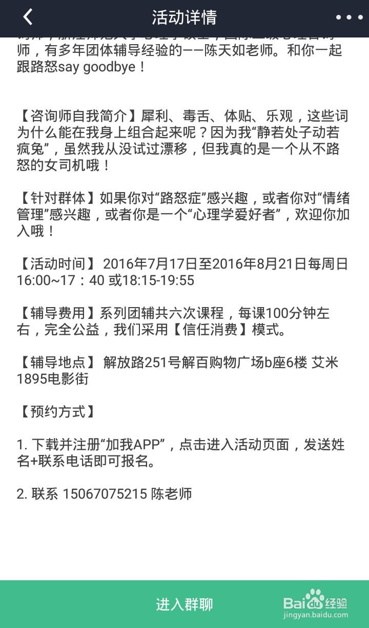 怎么才能正确的加入到加我车友会的活动