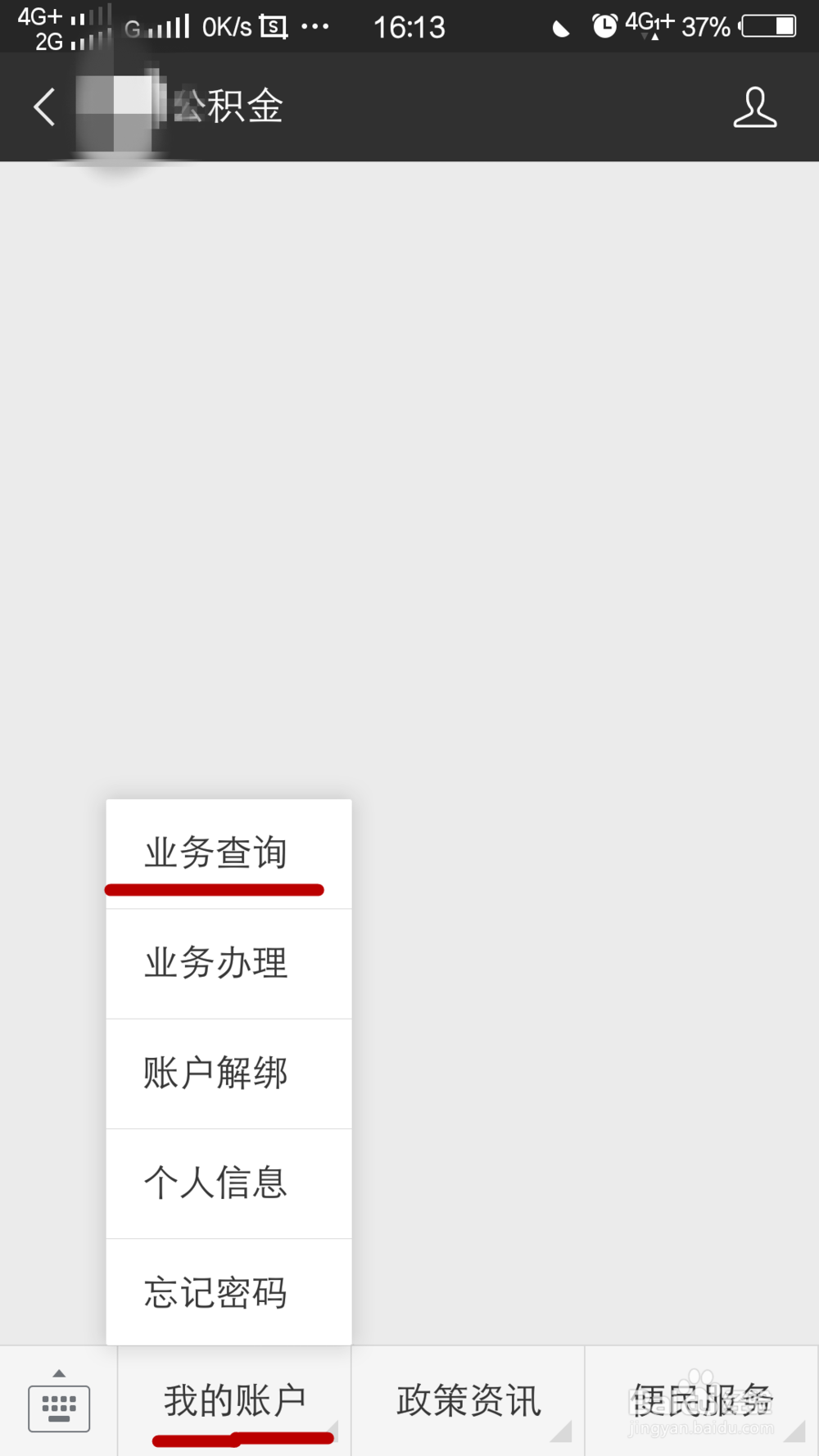 微信怎么查询公积金？