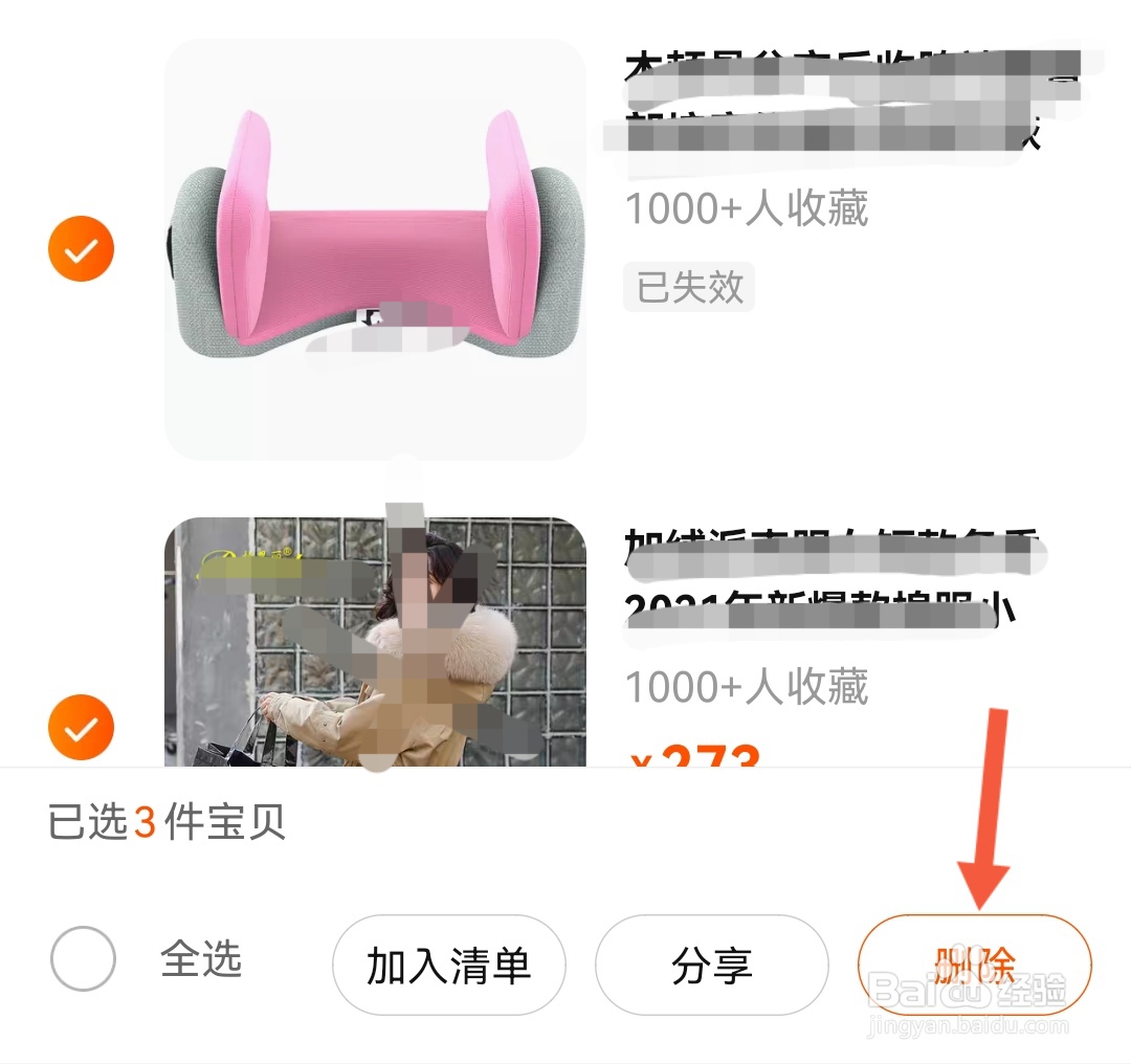 淘宝怎么删除收藏的宝贝？