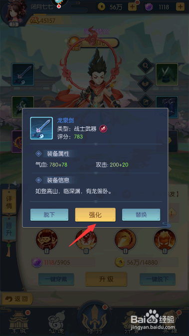 少年御灵师怎么强化装备