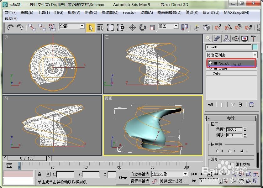 3dmax中修改器的排序对同一物体的效果比较