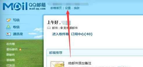 怎么完全关闭qq邮箱