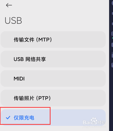 怎么设置手机默认连接方式