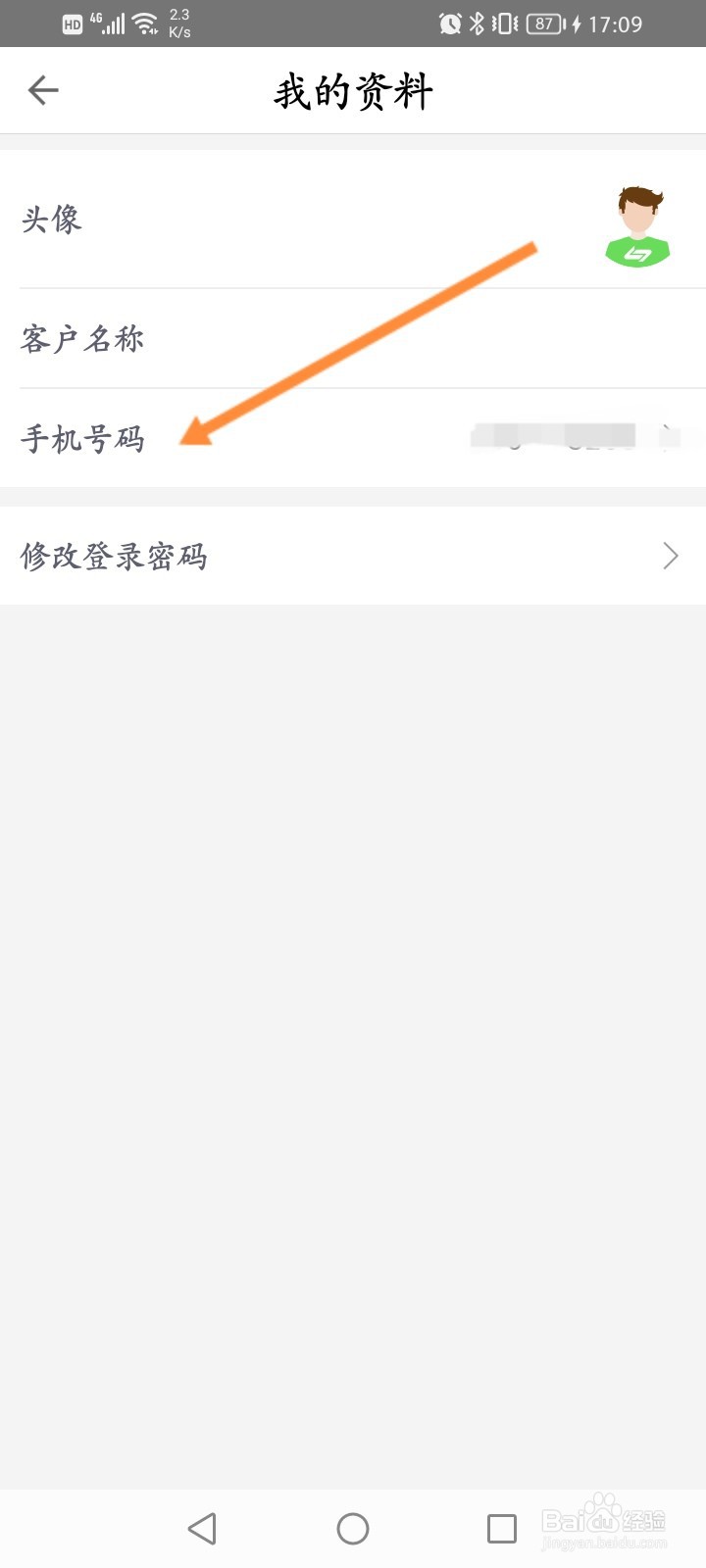粤通卡软件怎么更换绑定的手机号