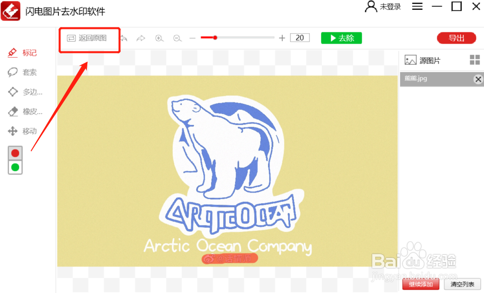 图片去水印方法 图片如何去掉水印