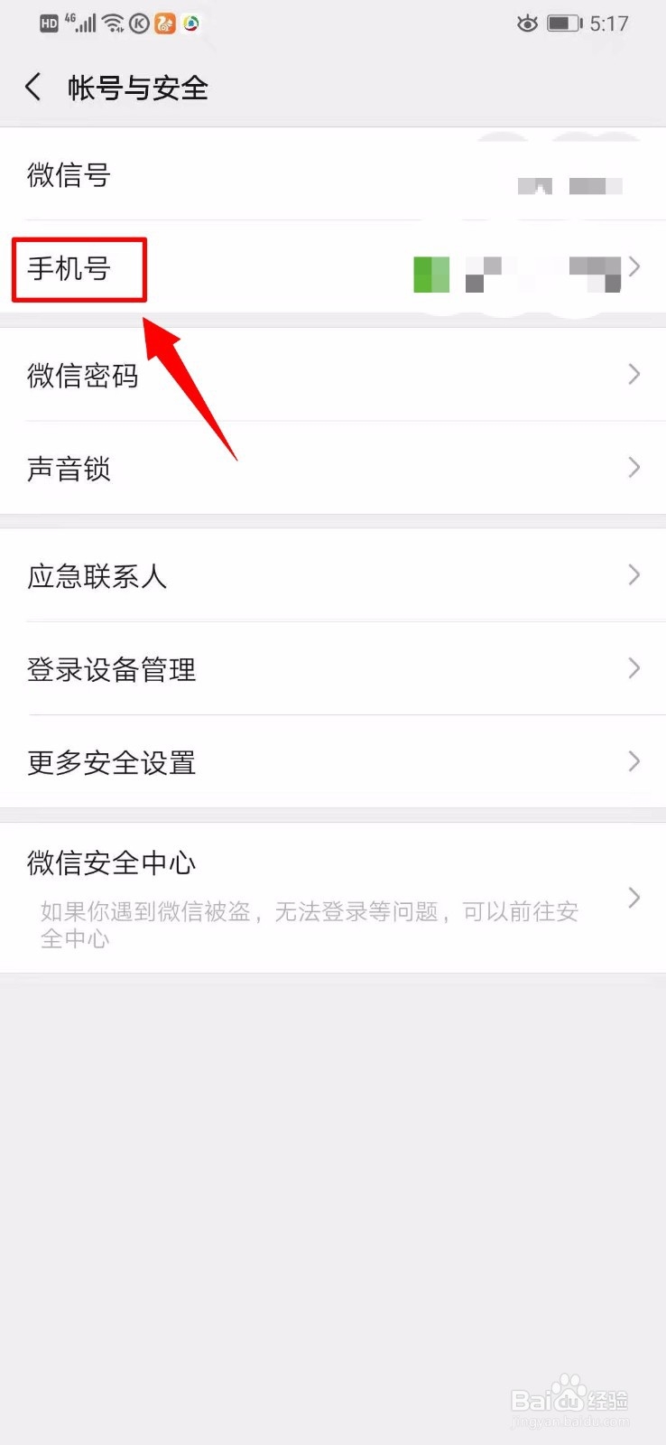 微信钱包转账验证码的手机号怎么更改