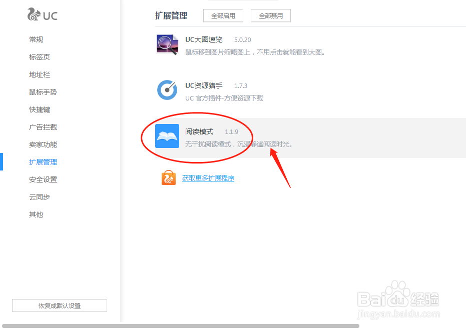 如何设置启用UC浏览器的阅读模式