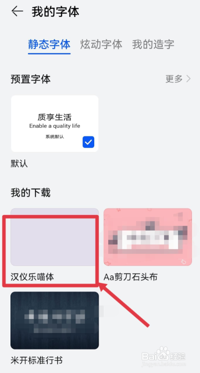 华为P40怎么改字体