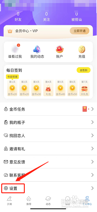 扩列漂流瓶APP如何修改昵称