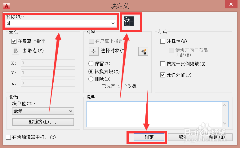CAD怎么创建块