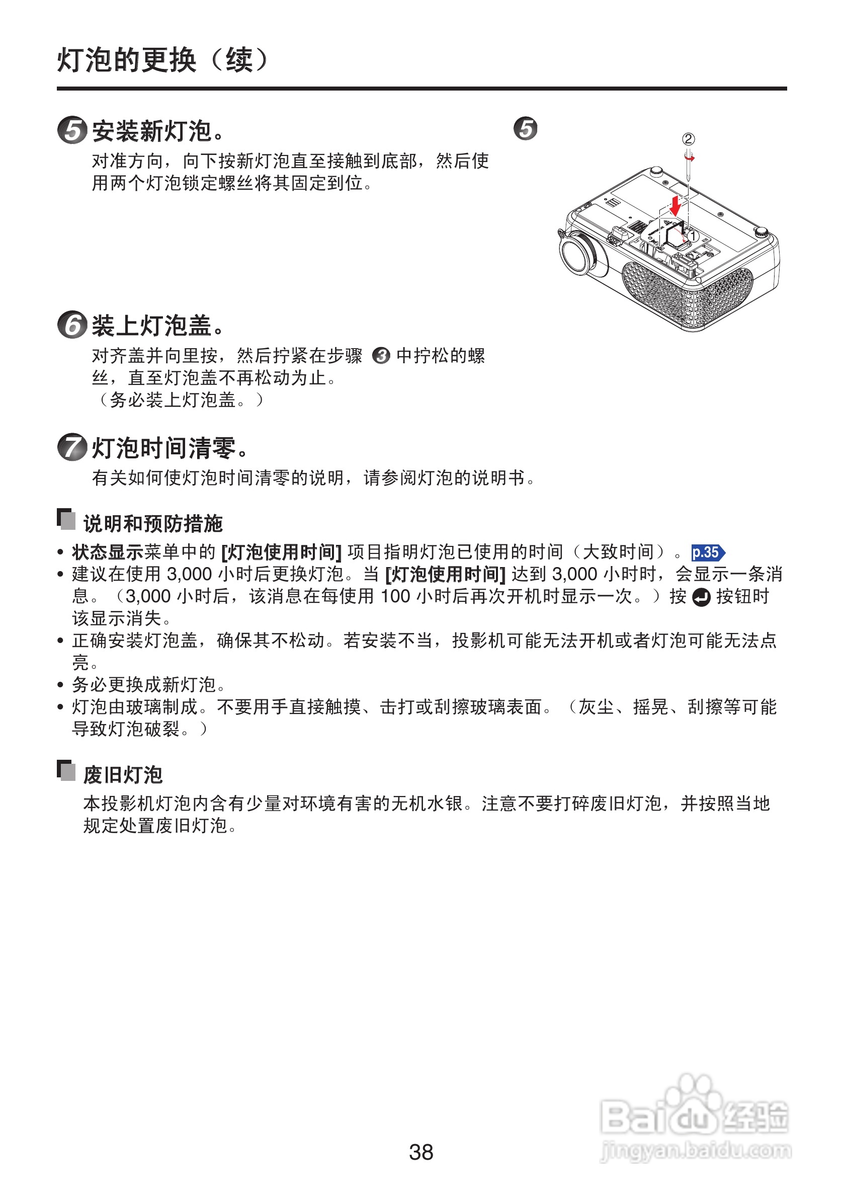 东芝 TDP-XP1影机说明书:[4]