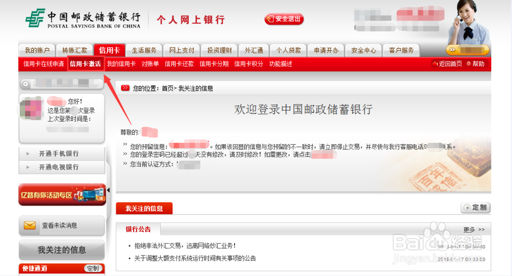 邮储银行信用卡怎么激活