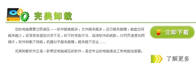 用什么工具可以卸载掉电脑中的顽固软件,