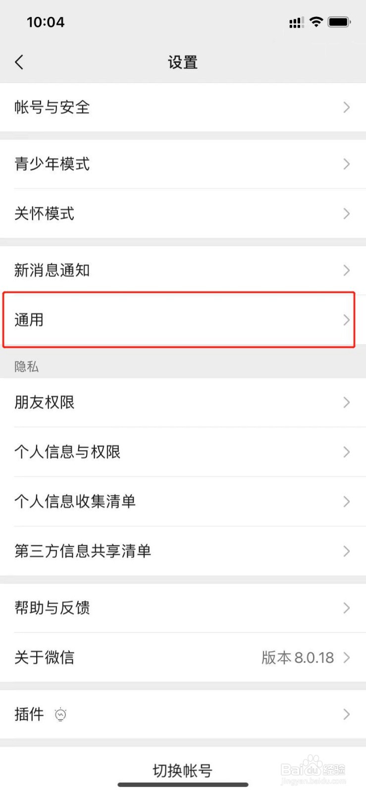 手机微信如何群发消息