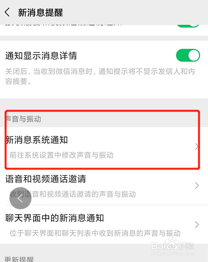 怎么设置微信图标角标通知？