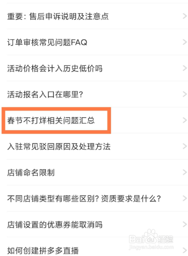怎么取消春节不打烊活动？