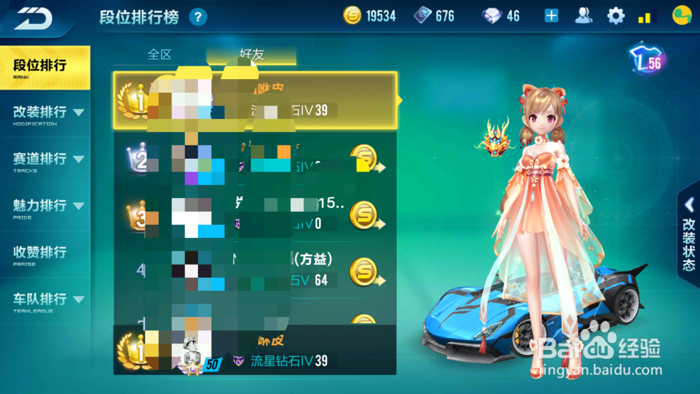 qq飞车手游怎么查看赛道成绩好友排名,排行?