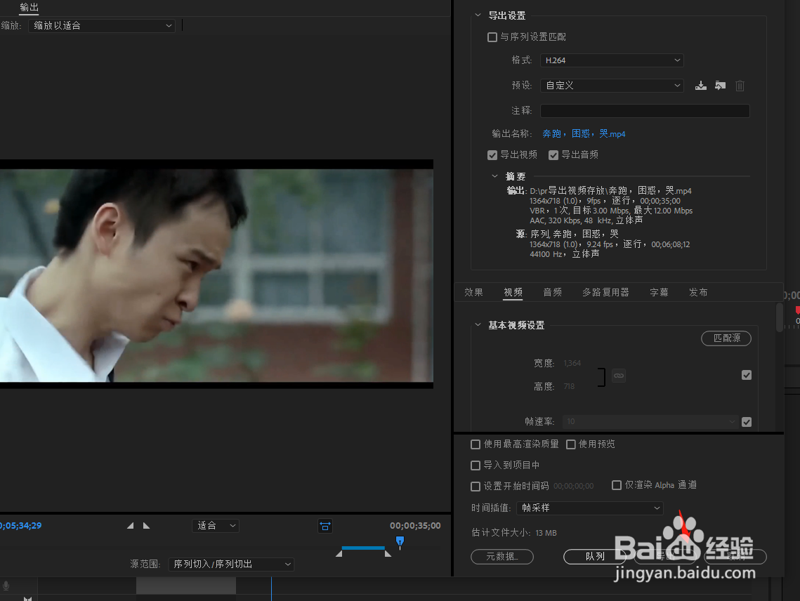PR如何做到只导出视频的一部分内容