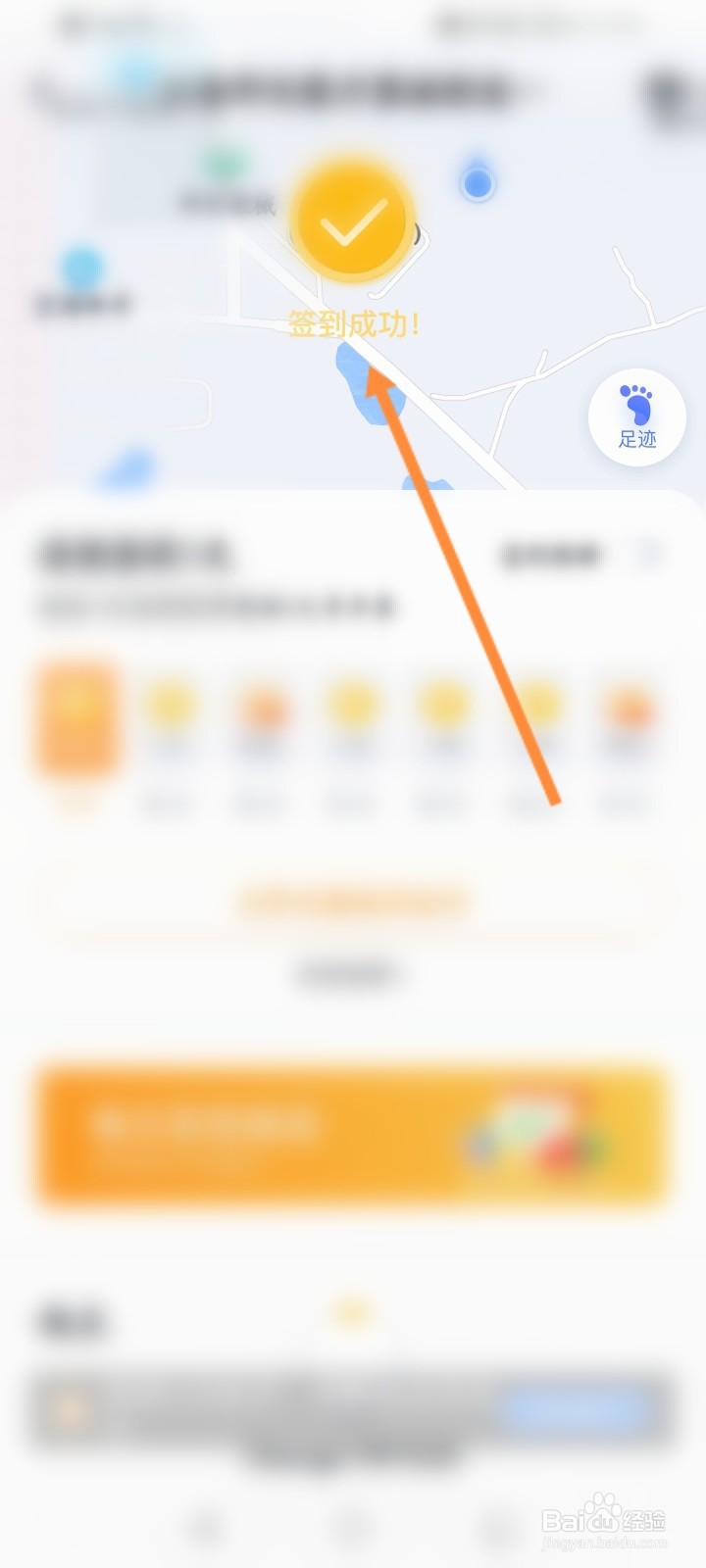 百度地图怎么进行足迹签到