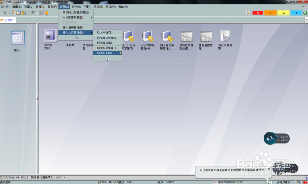 华为U2000网管Gpon ONU的配置