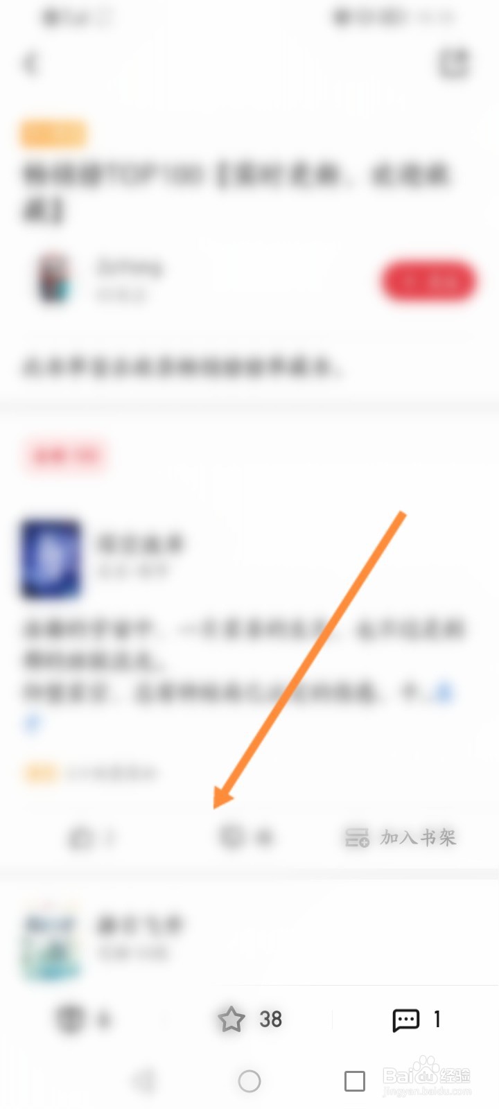 起点读书软件怎么查看书单