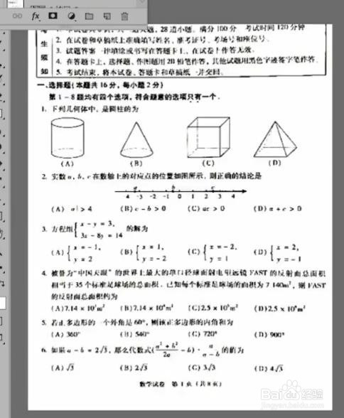 ps 怎样修复模糊的文字照片?