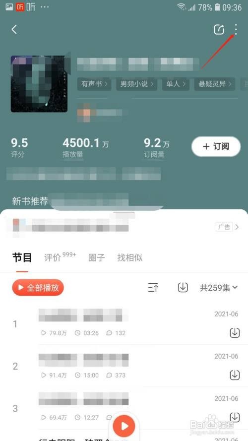 喜马拉雅怎么将节目添加到听单