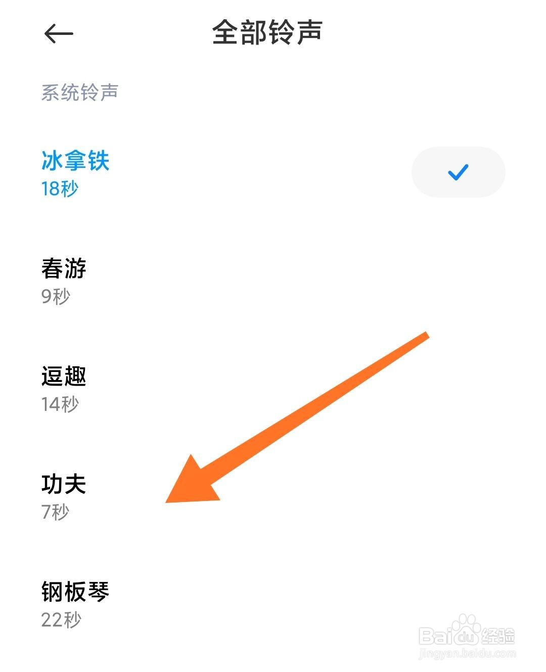 小米手机来电铃声怎么更换
