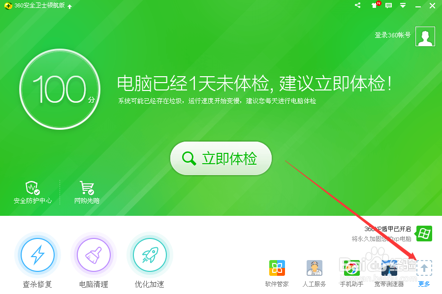 如何使用新版360系统急救箱