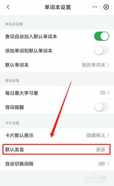 如何设置有道词典单词本发音为美式