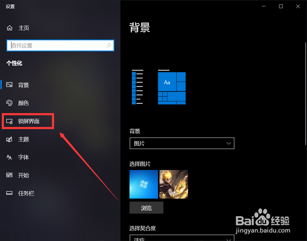 win10如何设置锁屏界面为幻灯片放映？